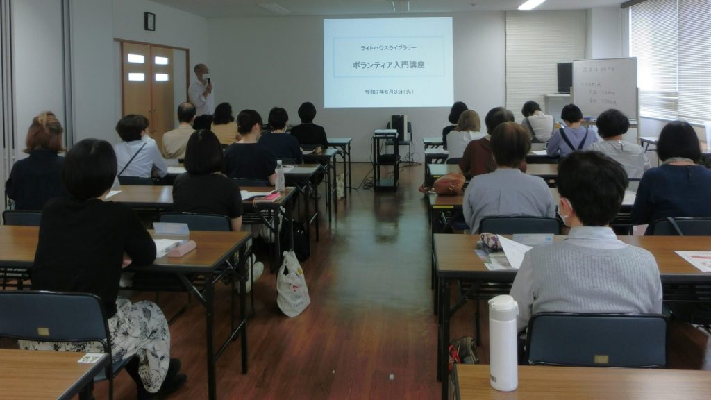 「ライトハウスライブラリーとボランティア活動」の講義の様子